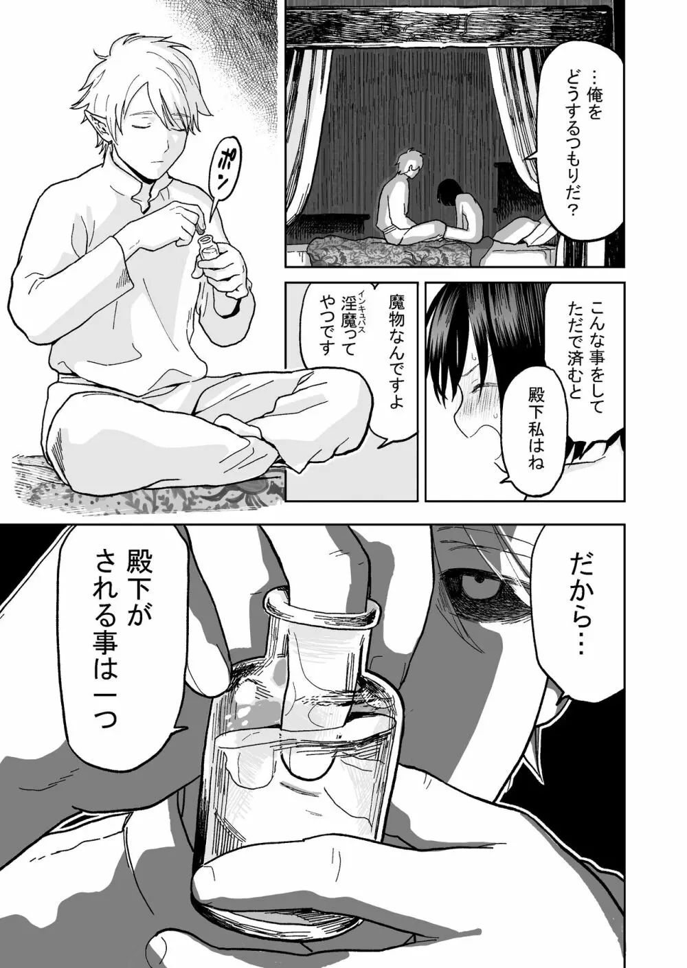 王子様とインキュバス - page9