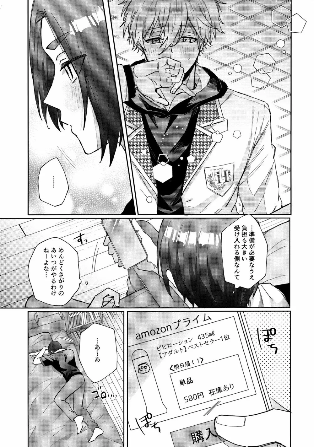 初級恋愛指南 - page16