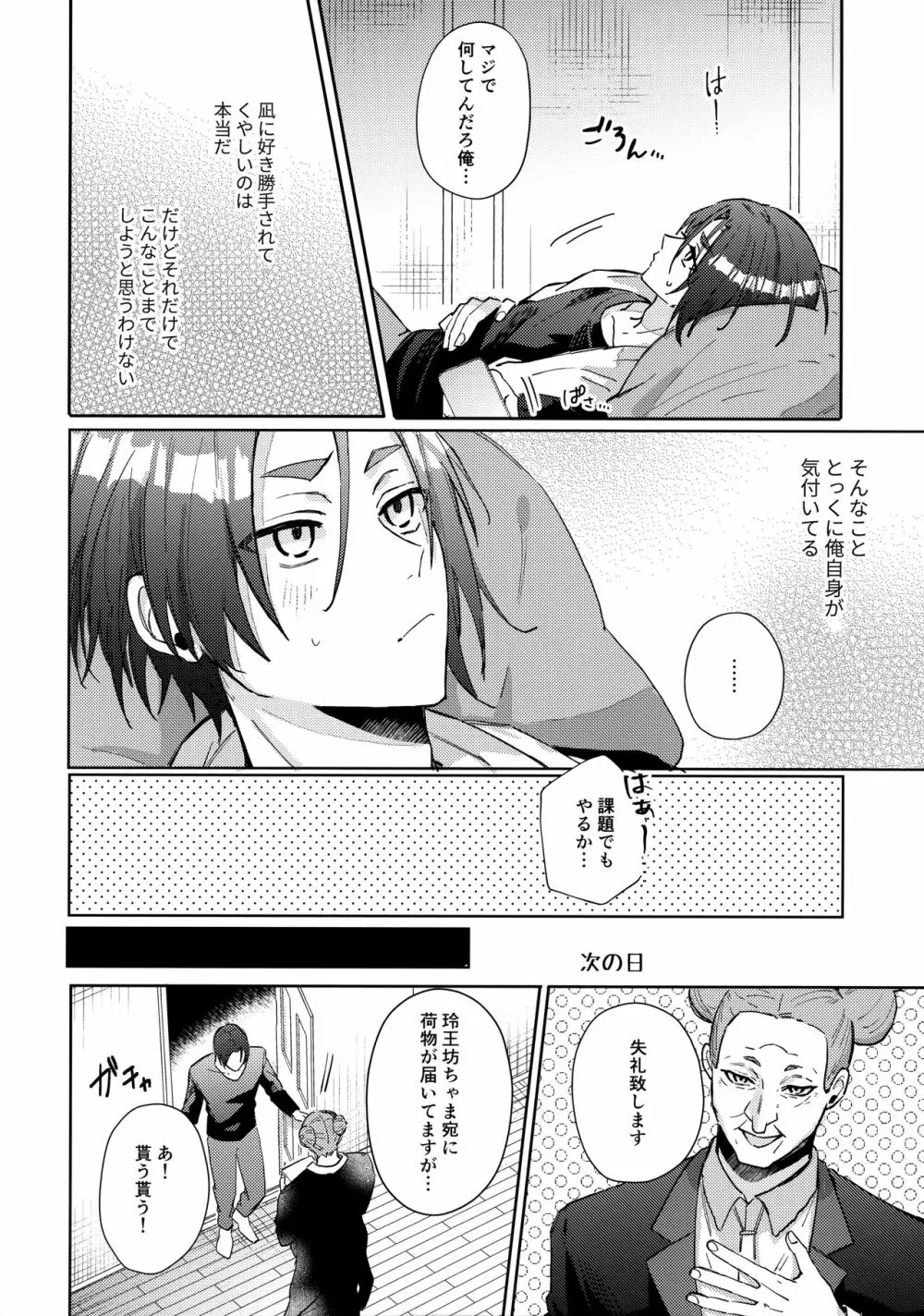初級恋愛指南 - page17
