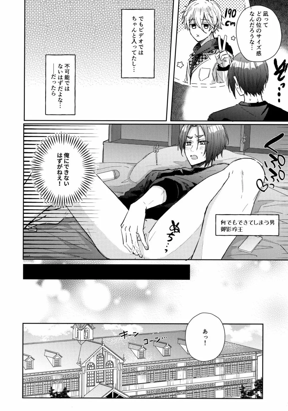 初級恋愛指南 - page19