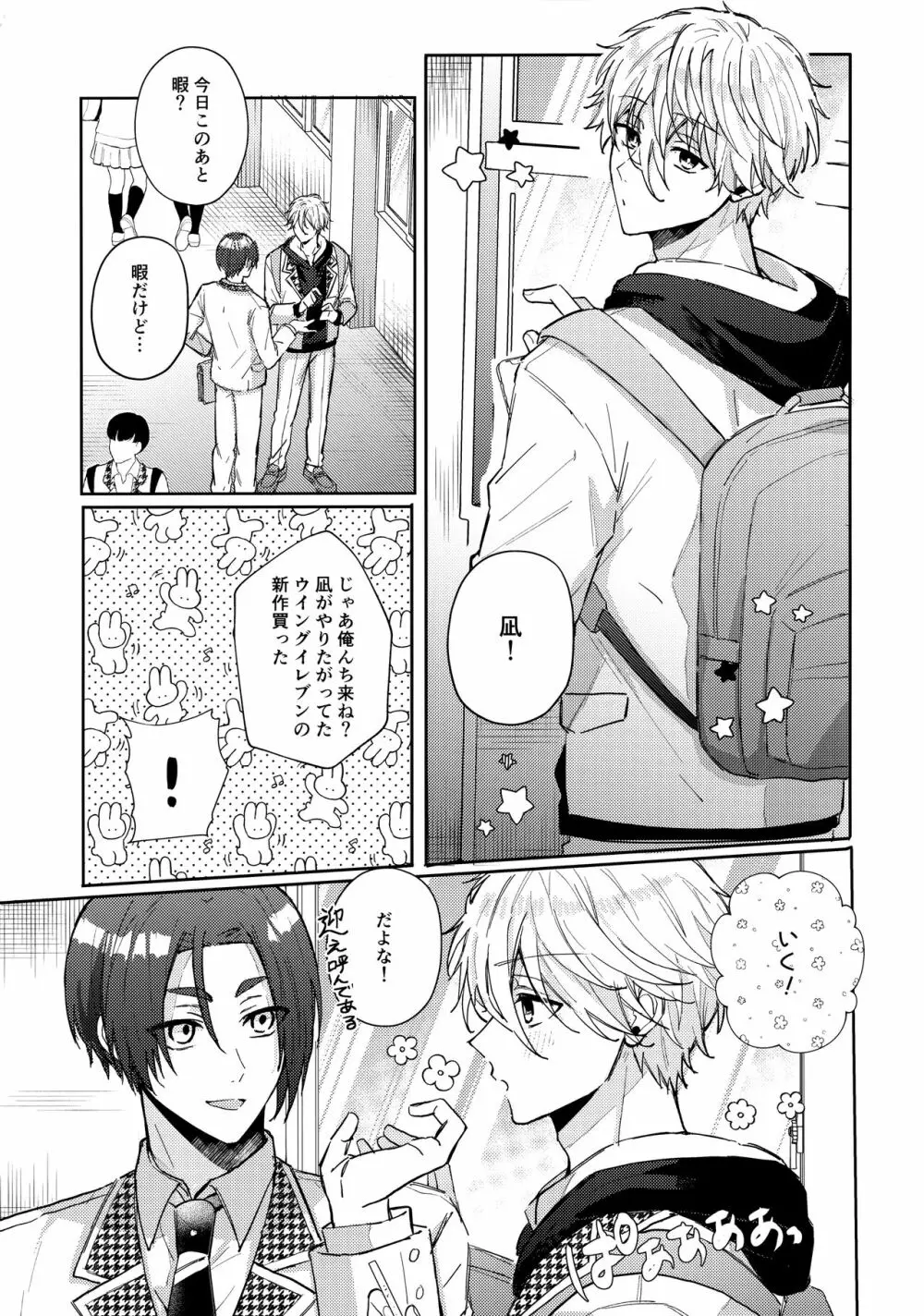 初級恋愛指南 - page20