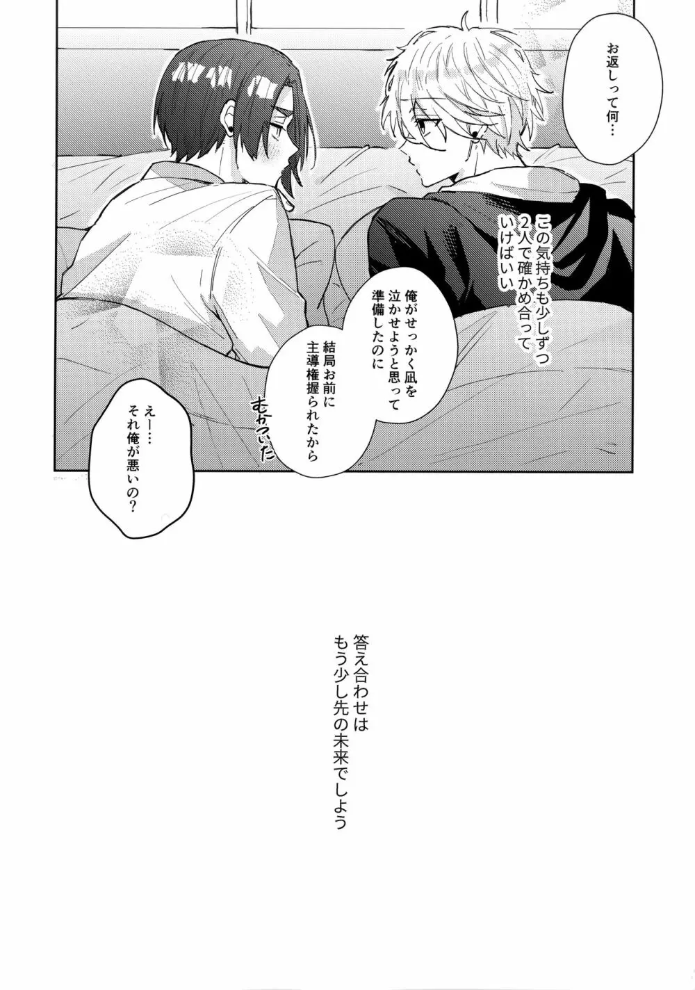 初級恋愛指南 - page43