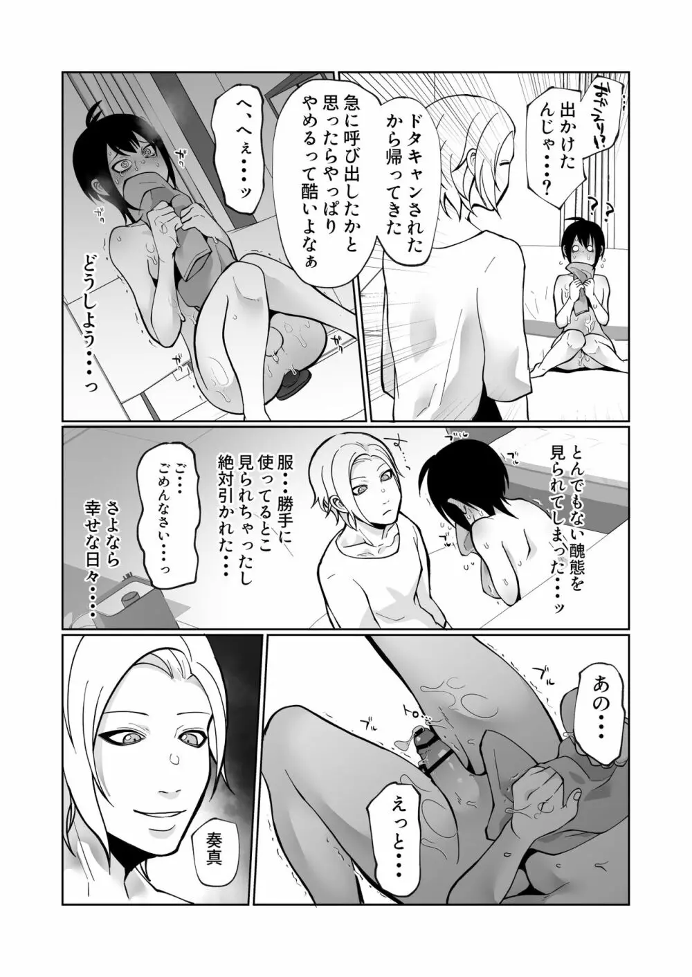 こんなに早く帰ってくるなんて聞いてない!〜オナバレからの結腸ガン突き本気セックス〜 - page18