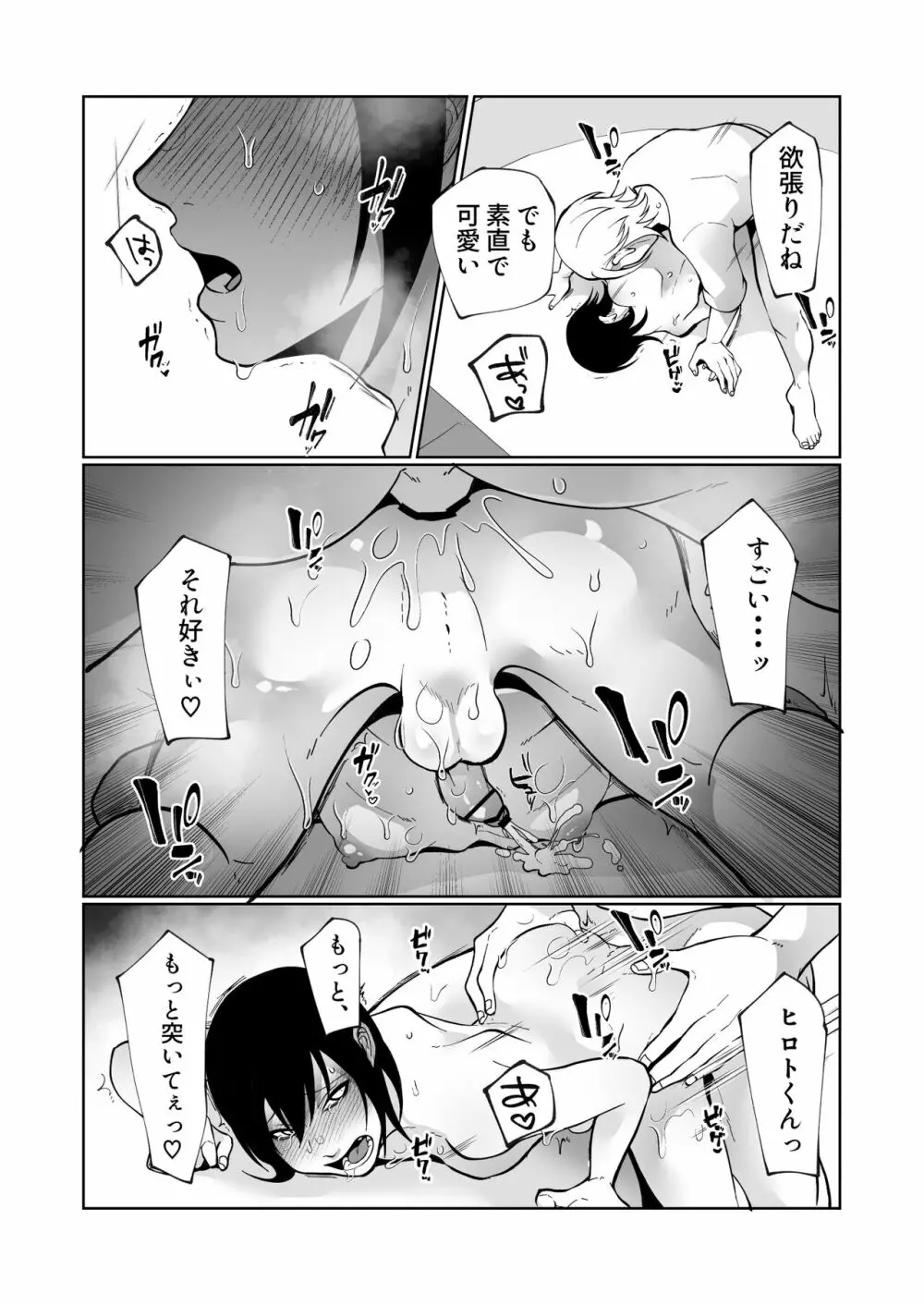 こんなに早く帰ってくるなんて聞いてない!〜オナバレからの結腸ガン突き本気セックス〜 - page36