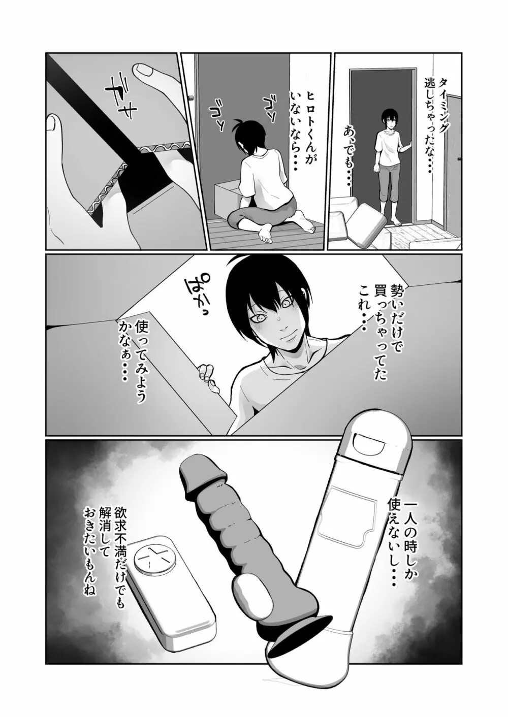 こんなに早く帰ってくるなんて聞いてない!〜オナバレからの結腸ガン突き本気セックス〜 - page6