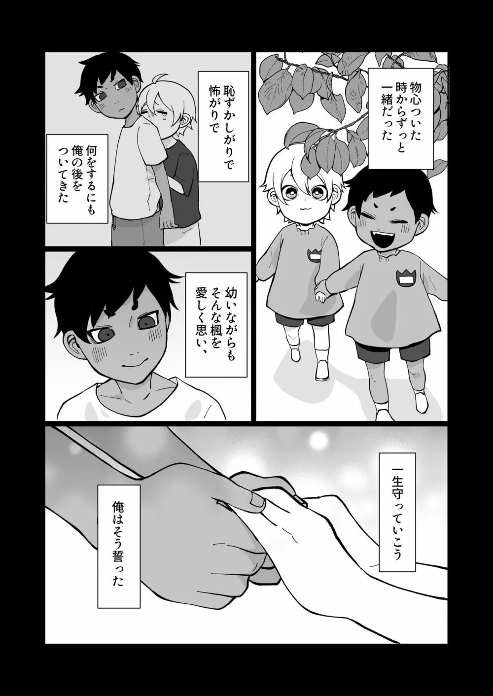 大好きな幼馴染が敏感どすけべボディで困っているので矯正の手伝いをするという名目でえっちをするハナシ - page3