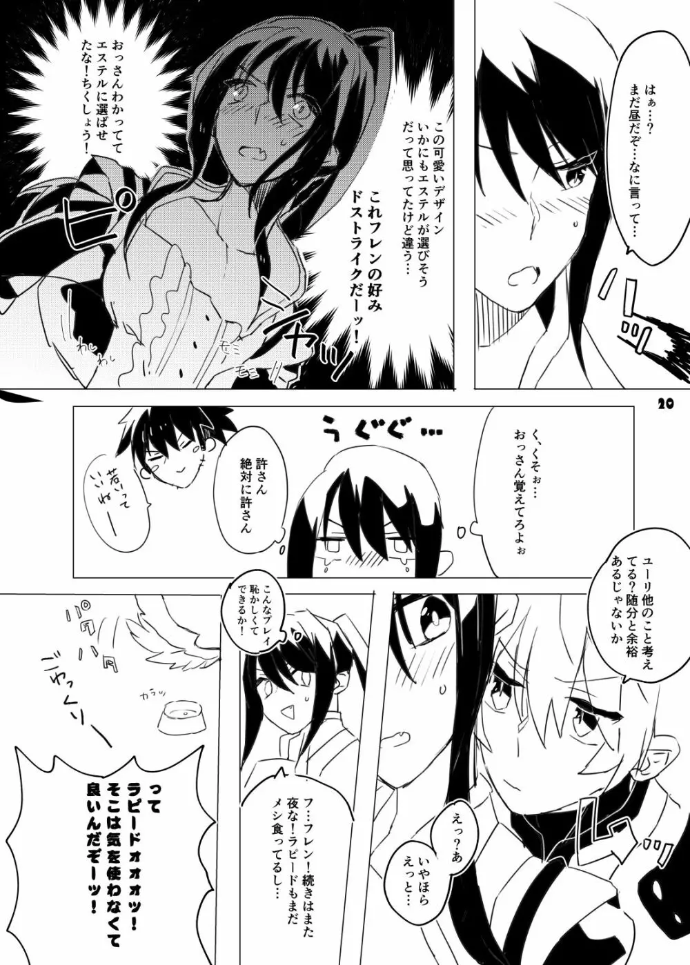 旦那さまは騎士団長 - page20