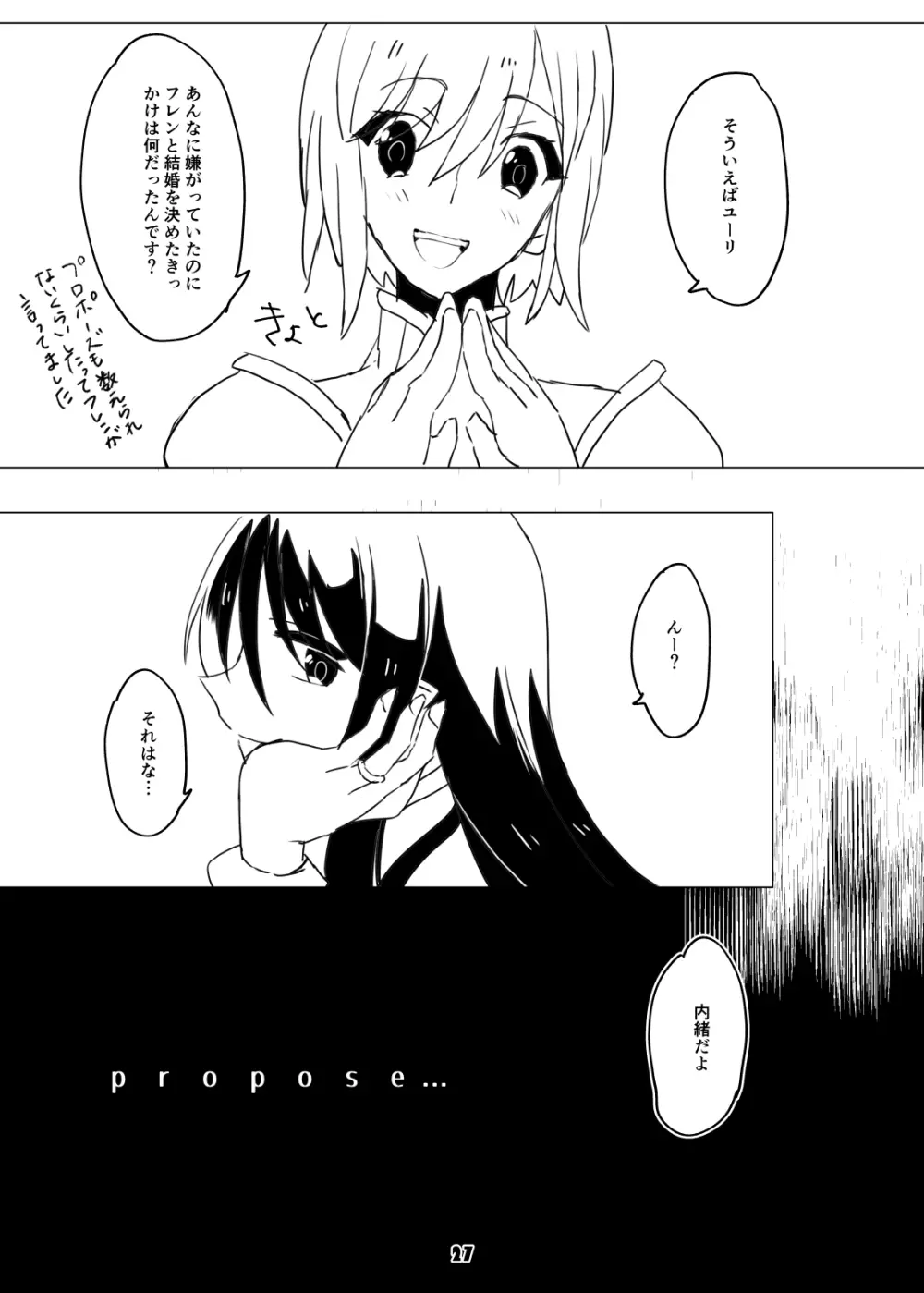 旦那さまは騎士団長 - page27