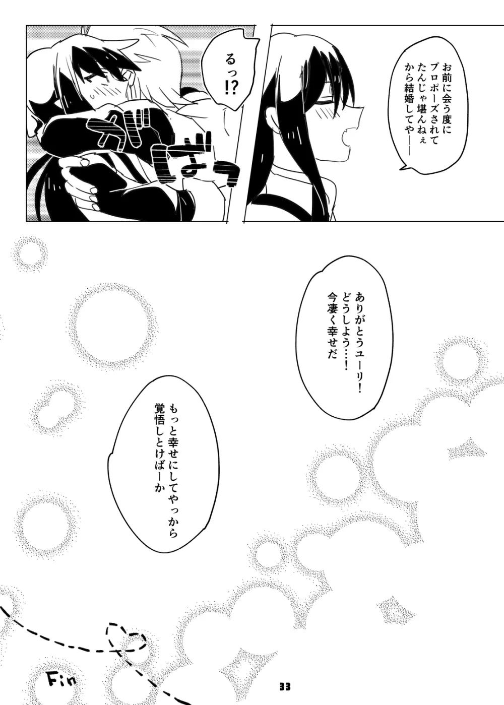 旦那さまは騎士団長 - page33