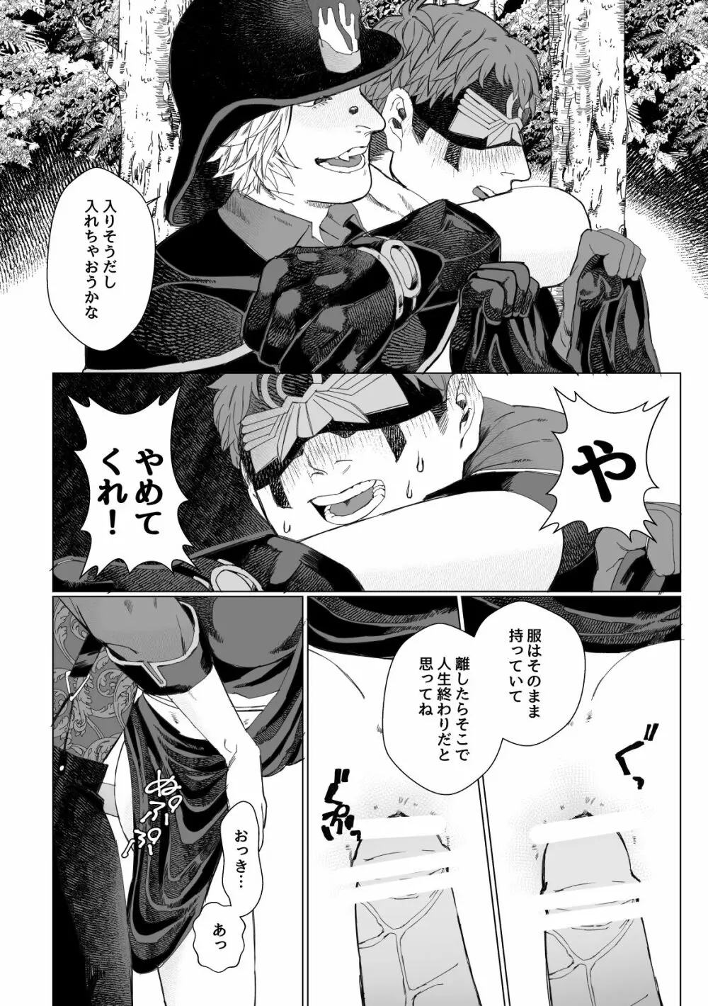 流浪の赤 - page11