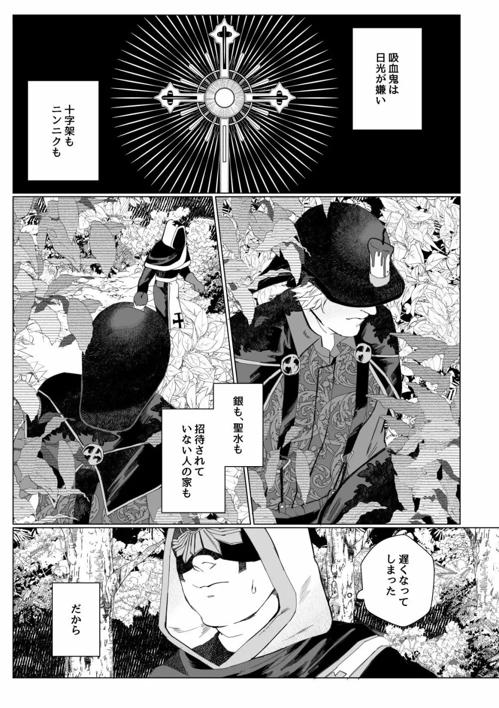 流浪の赤 - page2