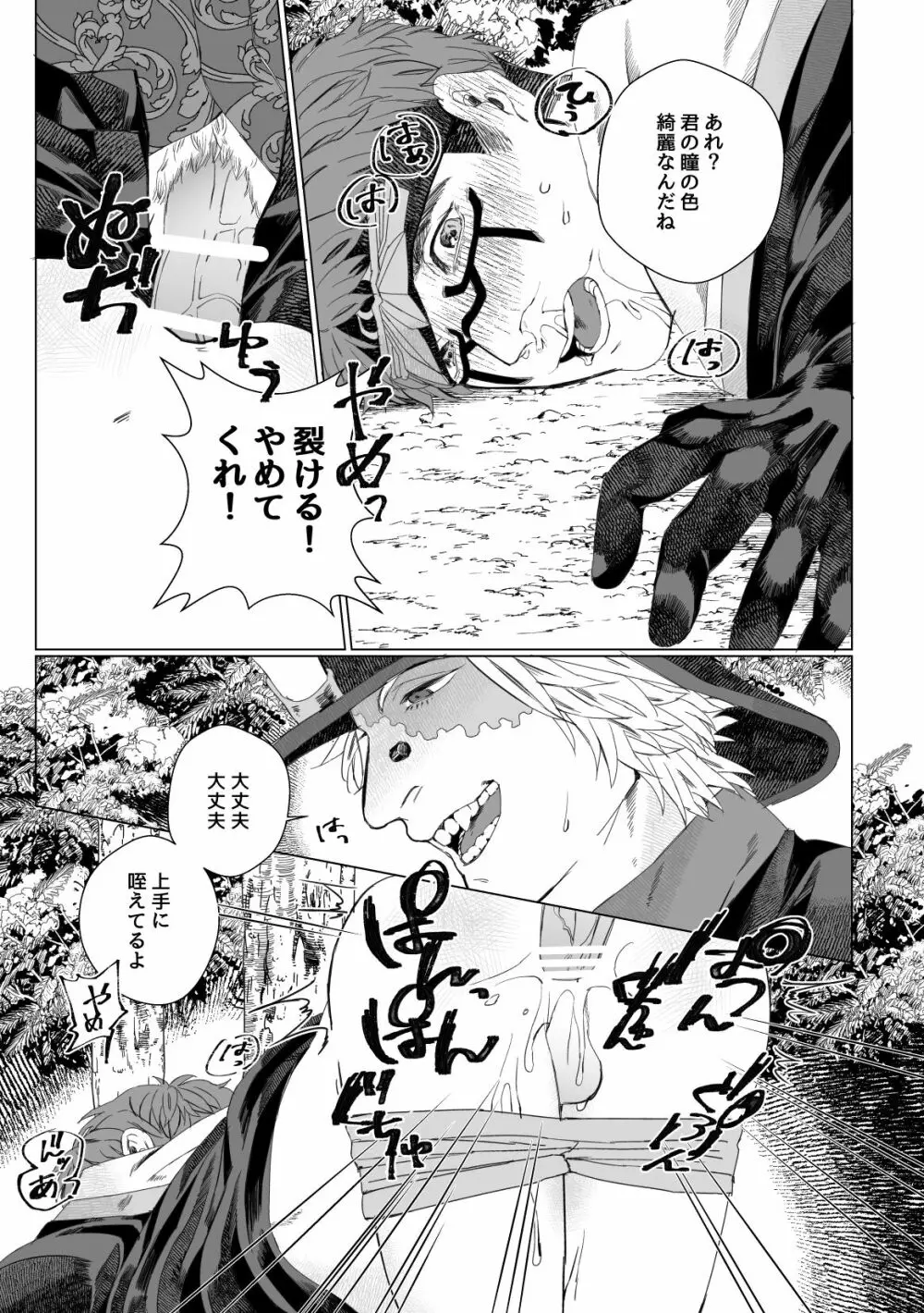 流浪の赤 - page20