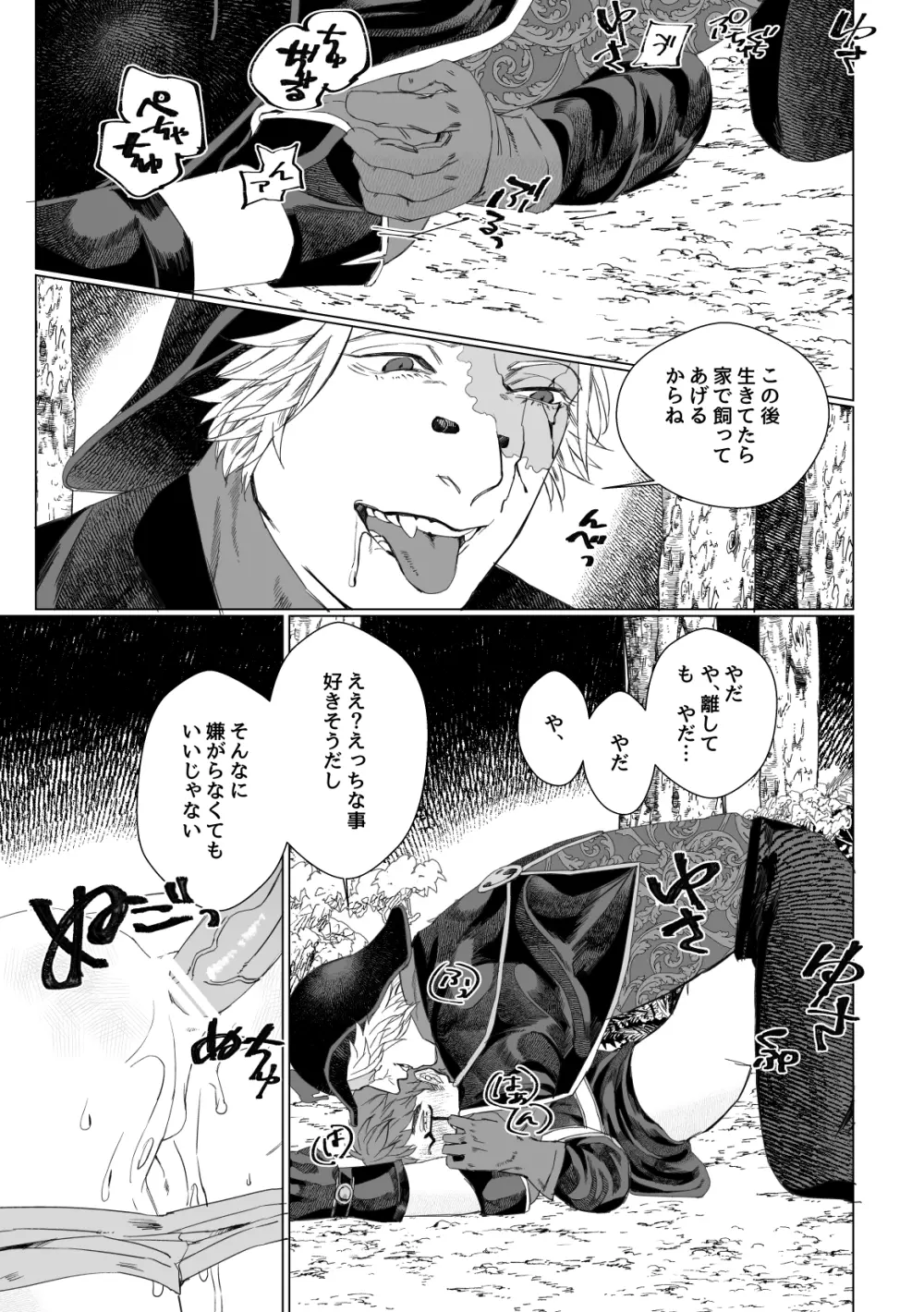 流浪の赤 - page22