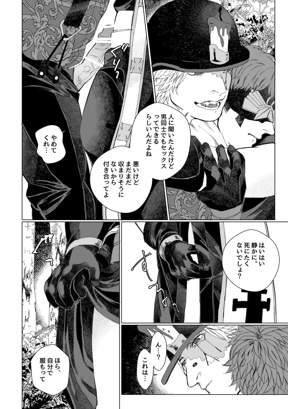 流浪の赤 - page9