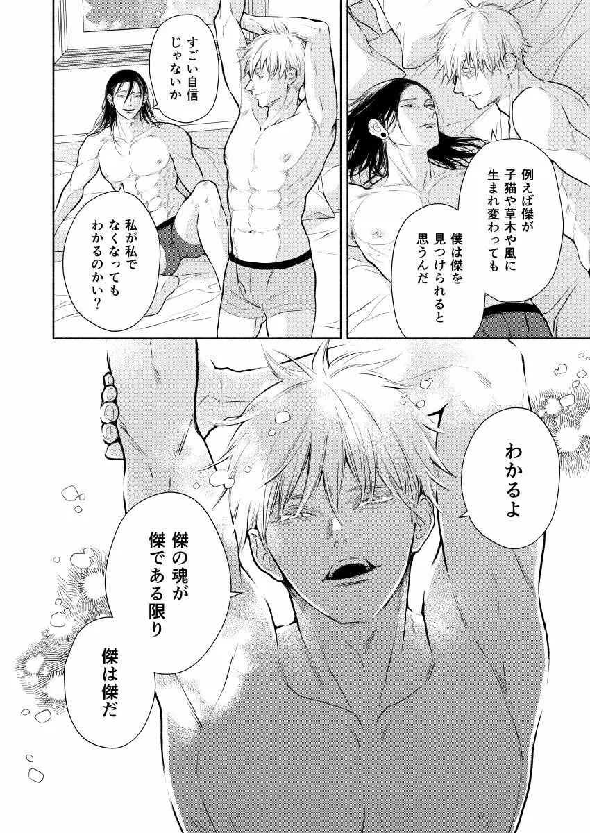 世界の果てでも愛してる - page24