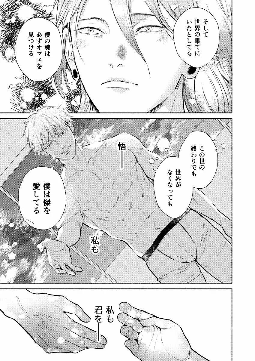 世界の果てでも愛してる - page25