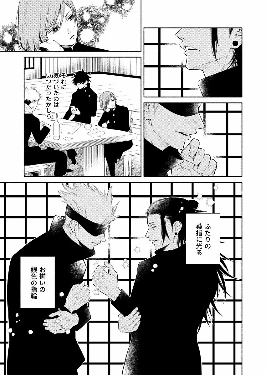 世界の果てでも愛してる - page3