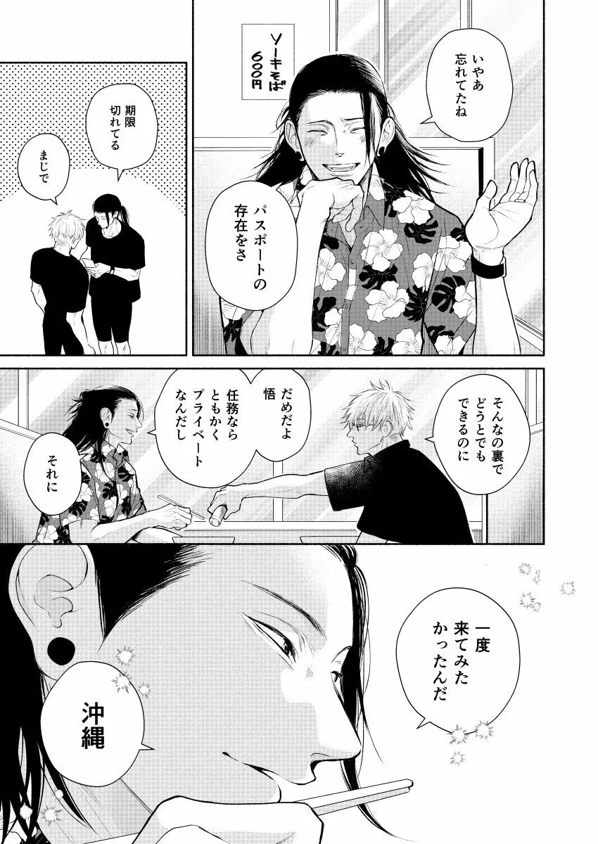 世界の果てでも愛してる - page7