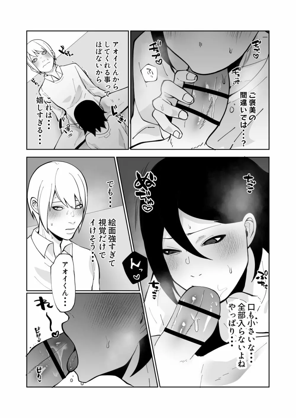 わからせるハズだったのに結局わからせられて連続潮吹き絶頂させられた - page11