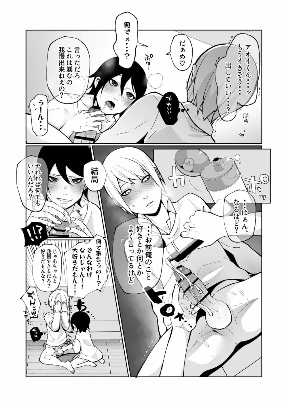 わからせるハズだったのに結局わからせられて連続潮吹き絶頂させられた - page14