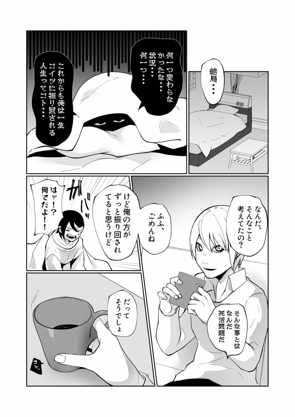 わからせるハズだったのに結局わからせられて連続潮吹き絶頂させられた - page32