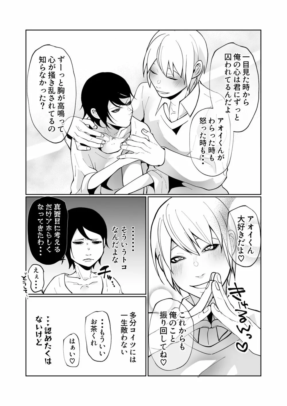 わからせるハズだったのに結局わからせられて連続潮吹き絶頂させられた - page33