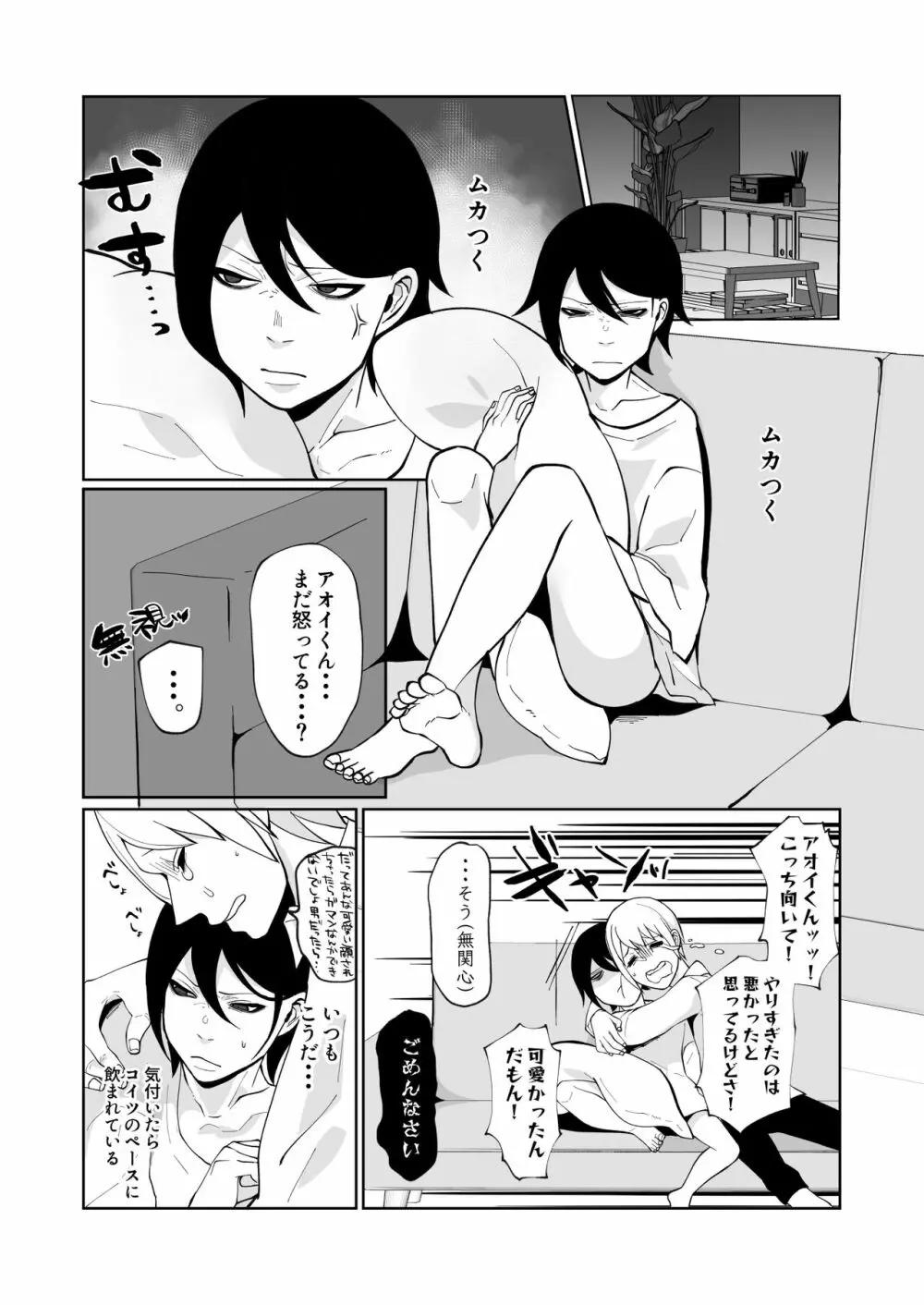 わからせるハズだったのに結局わからせられて連続潮吹き絶頂させられた - page5