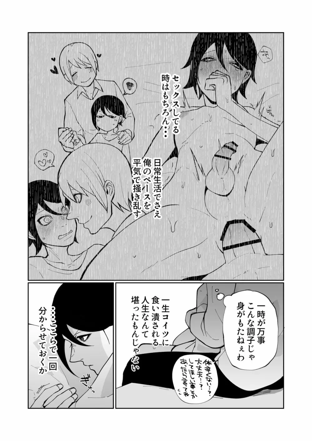 わからせるハズだったのに結局わからせられて連続潮吹き絶頂させられた - page6