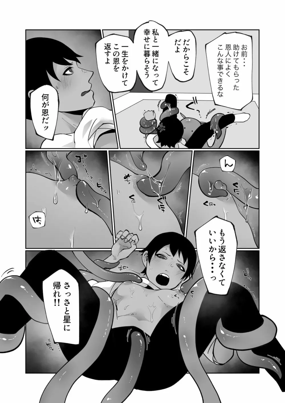 触手と強制種付け交尾 - page11