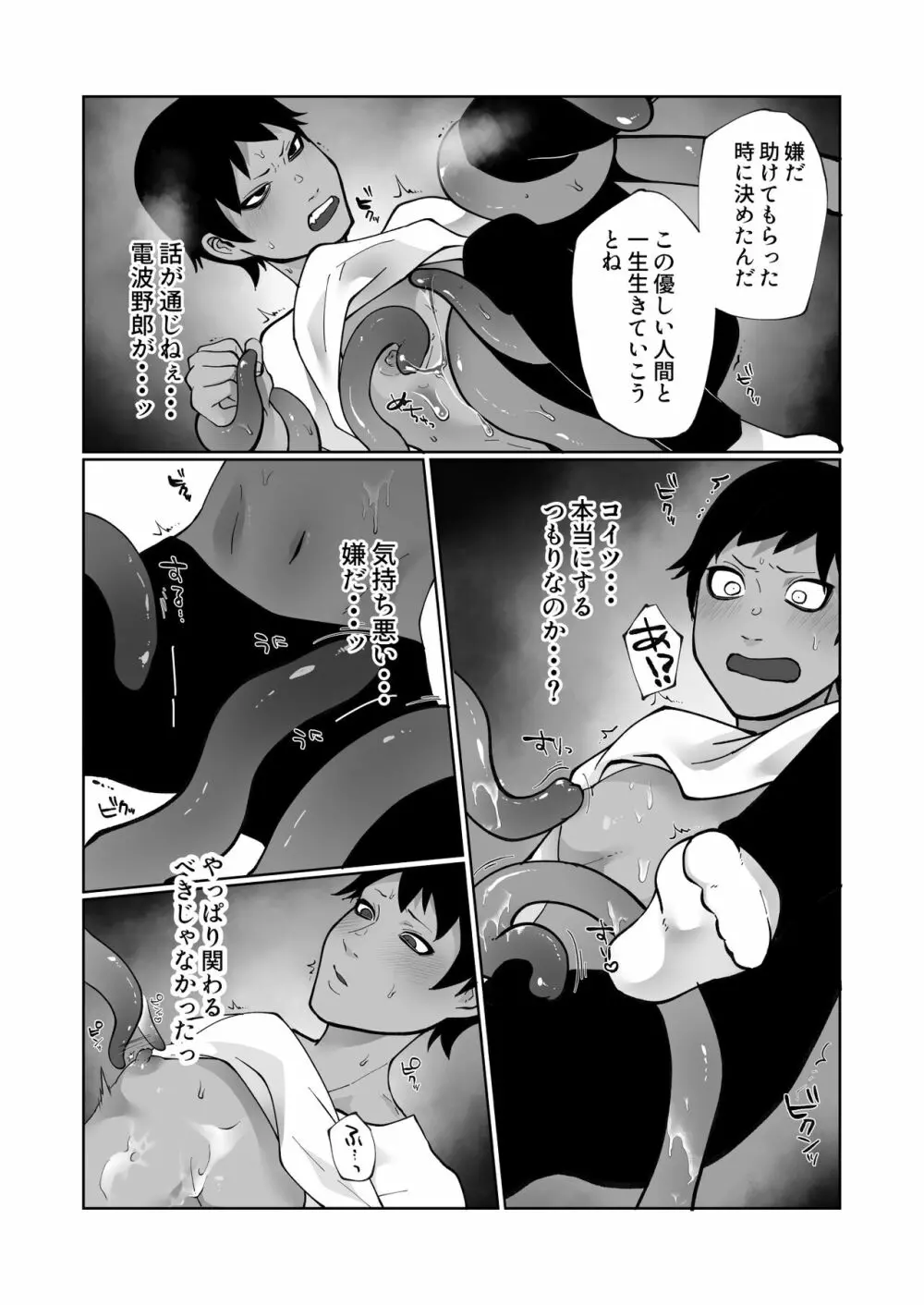 触手と強制種付け交尾 - page12