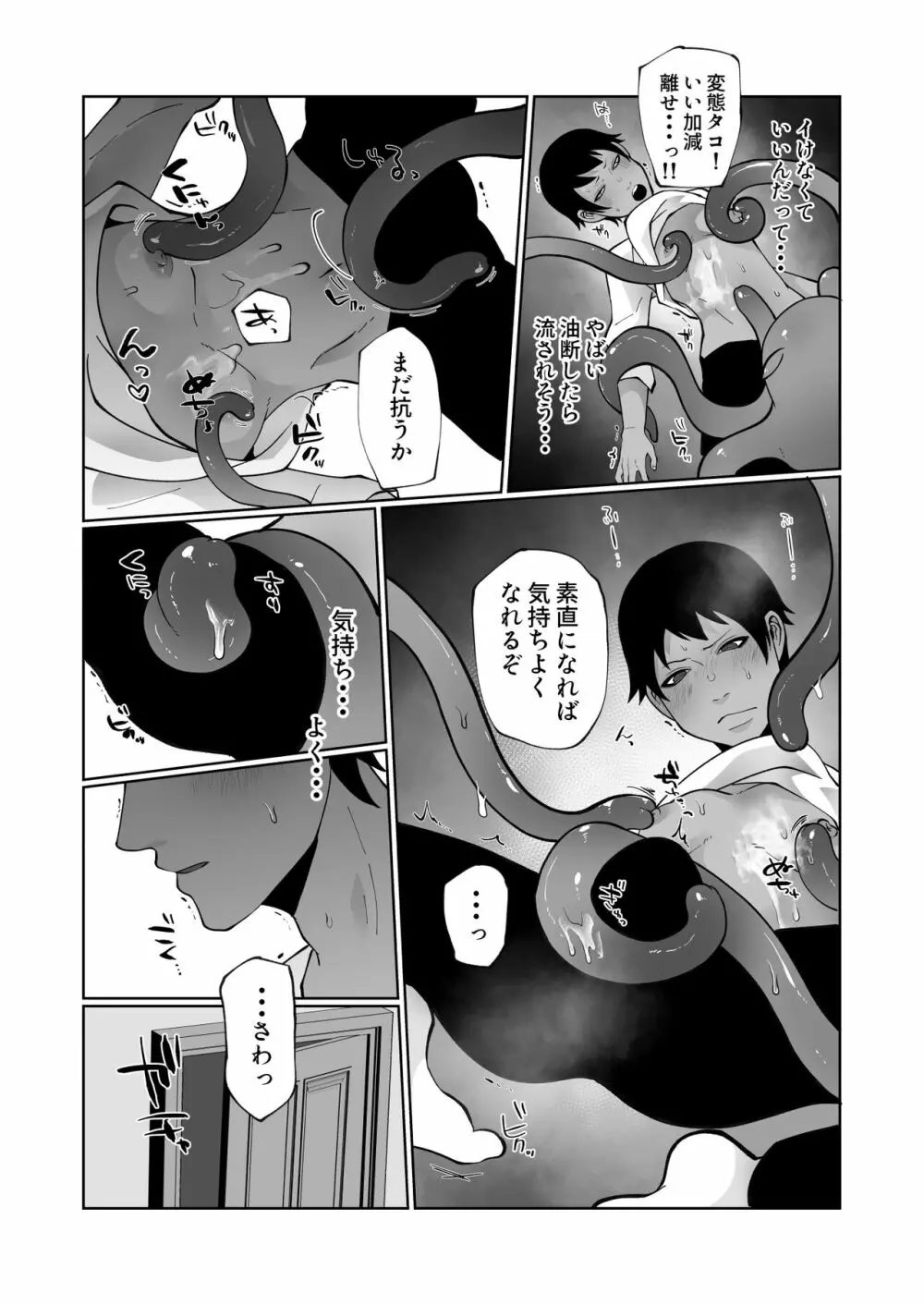 触手と強制種付け交尾 - page16