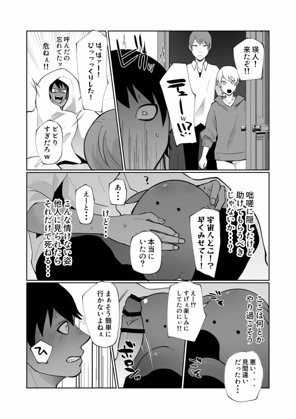 触手と強制種付け交尾 - page17