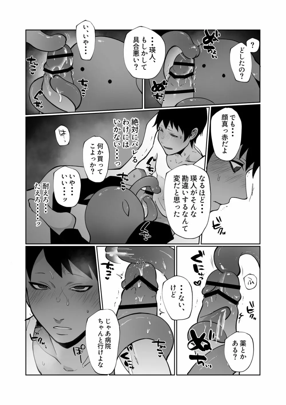 触手と強制種付け交尾 - page18