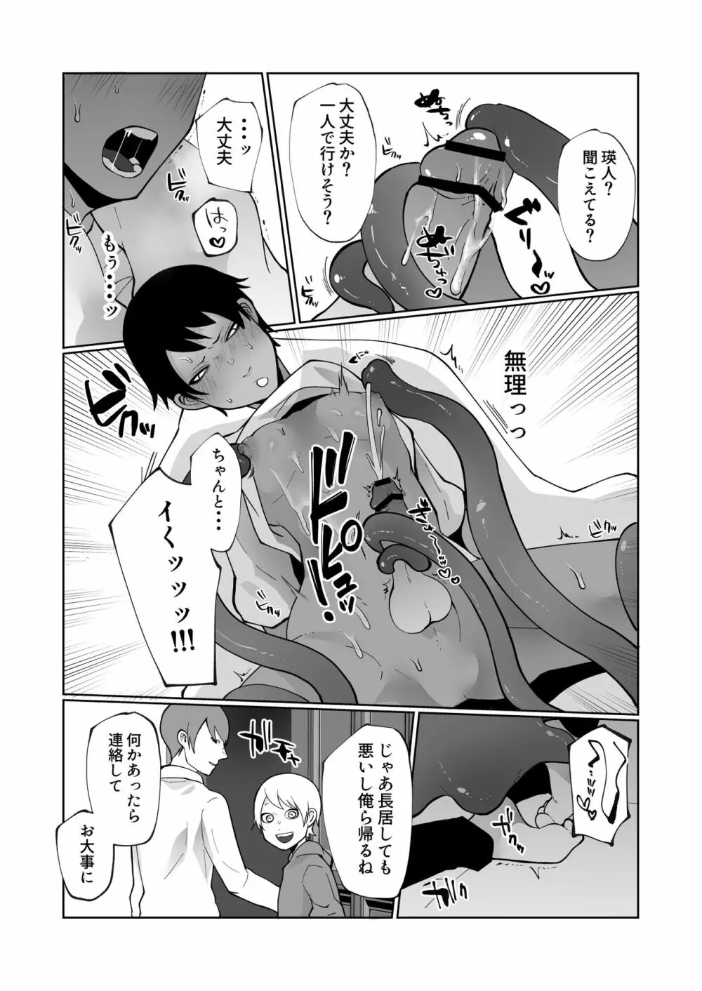 触手と強制種付け交尾 - page19