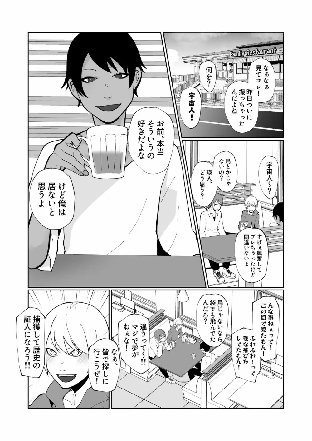 触手と強制種付け交尾 - page2