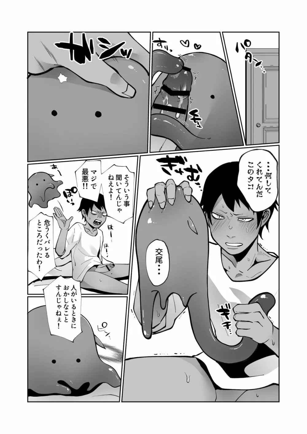 触手と強制種付け交尾 - page20