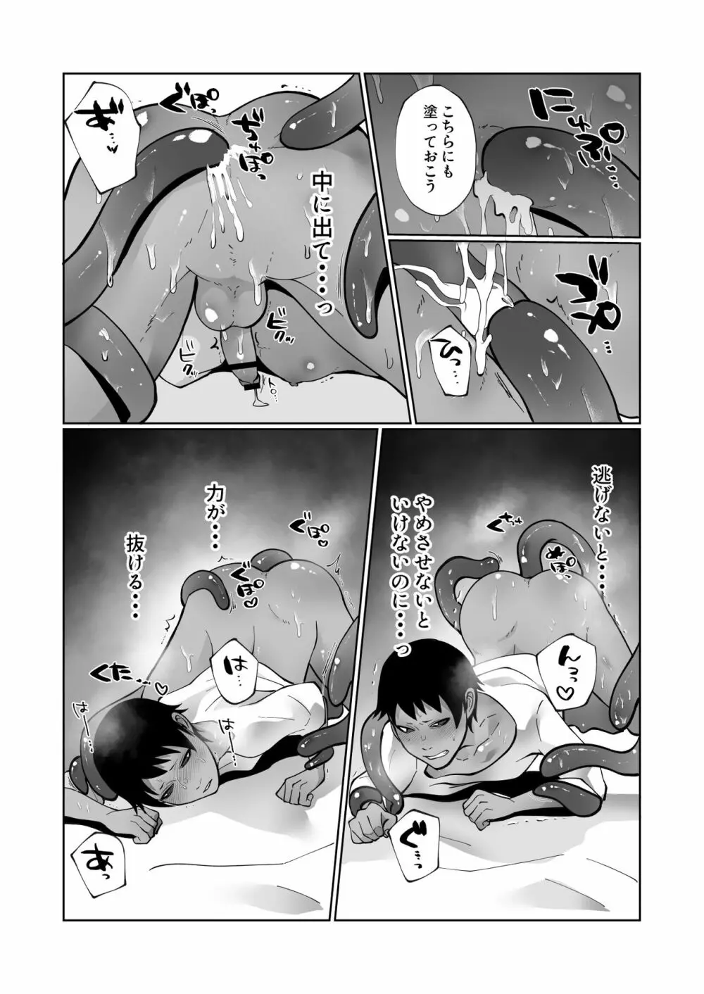 触手と強制種付け交尾 - page23