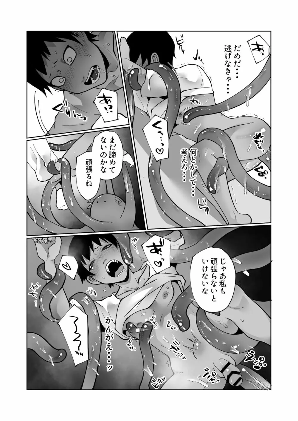 触手と強制種付け交尾 - page26