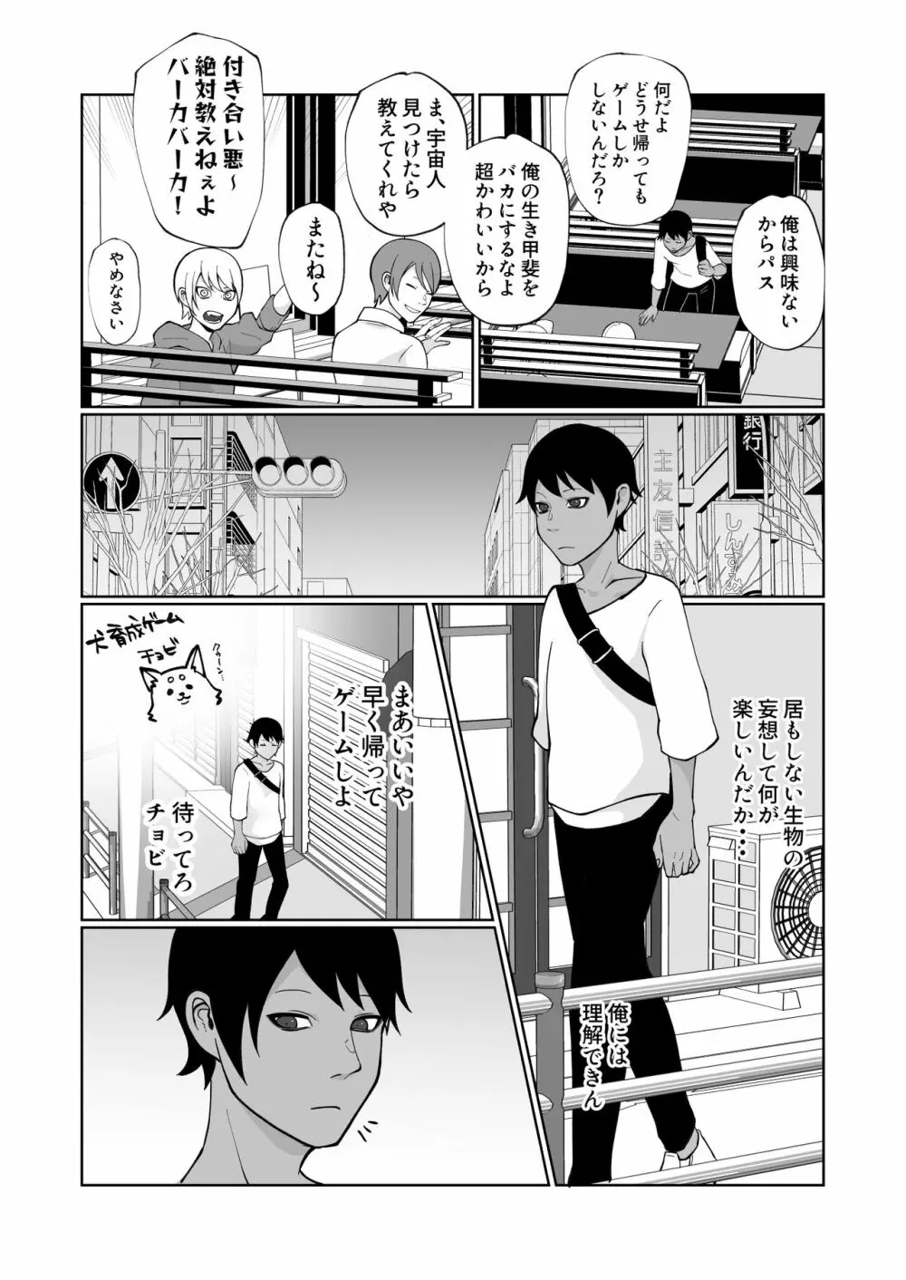 触手と強制種付け交尾 - page3