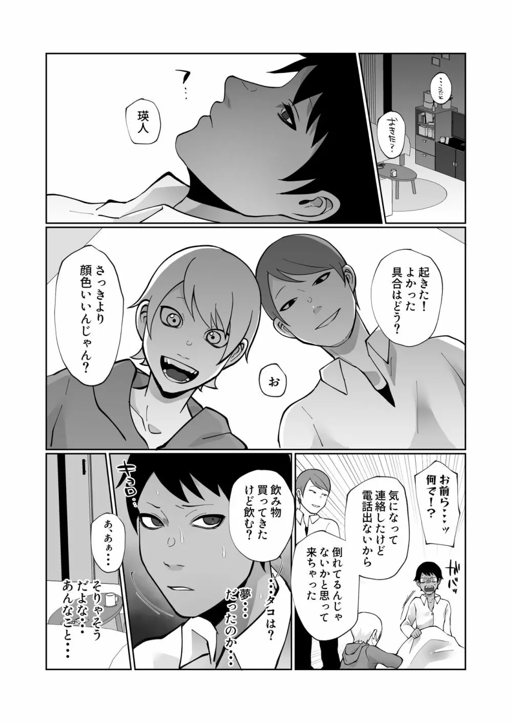 触手と強制種付け交尾 - page35