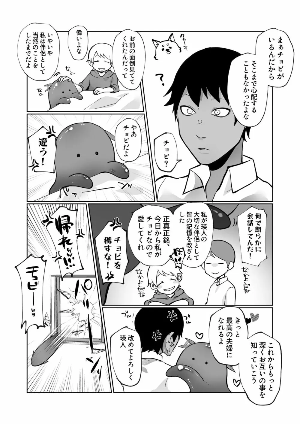 触手と強制種付け交尾 - page36