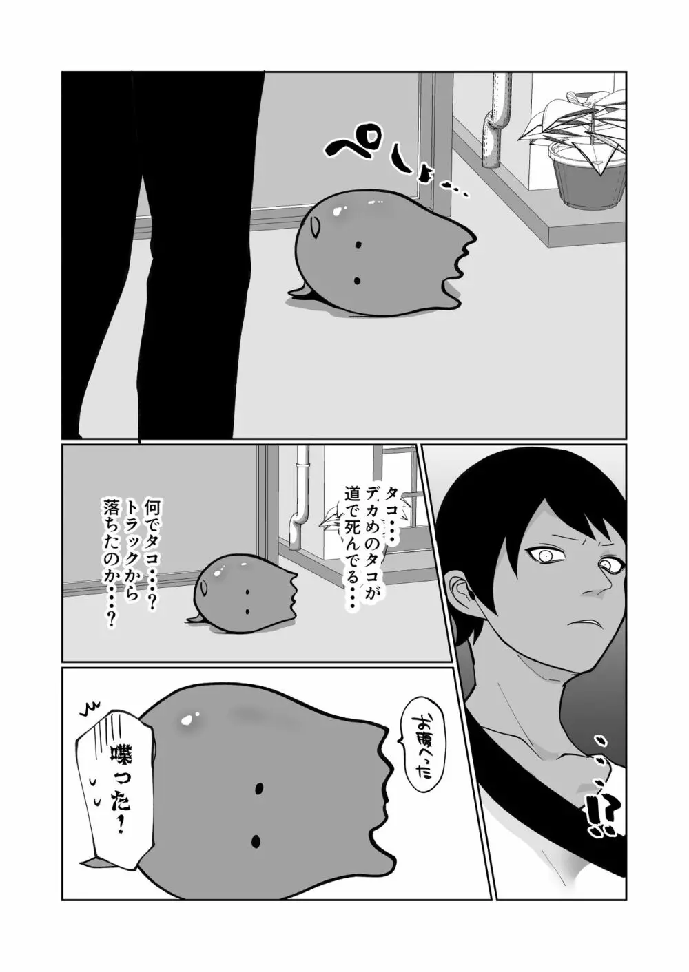 触手と強制種付け交尾 - page4