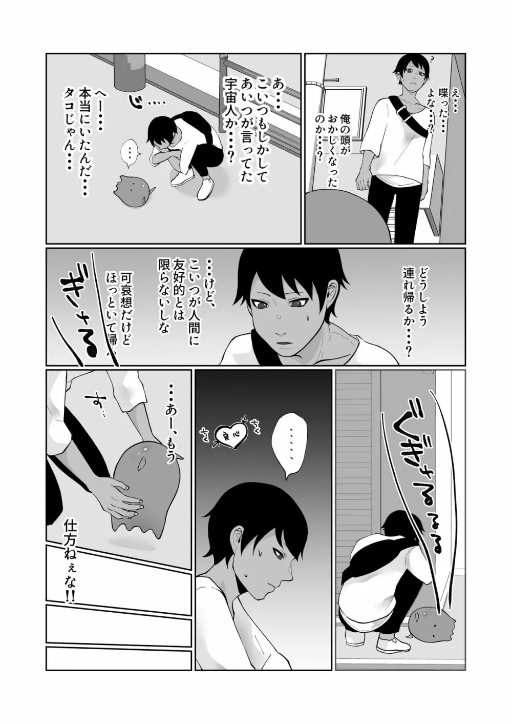 触手と強制種付け交尾 - page5