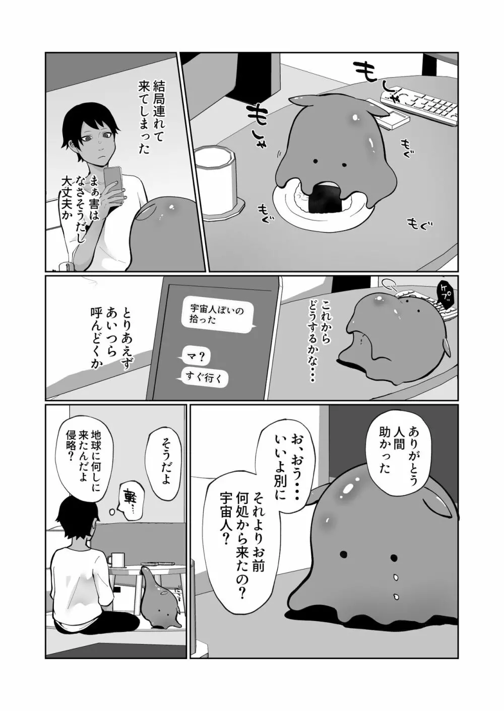 触手と強制種付け交尾 - page6