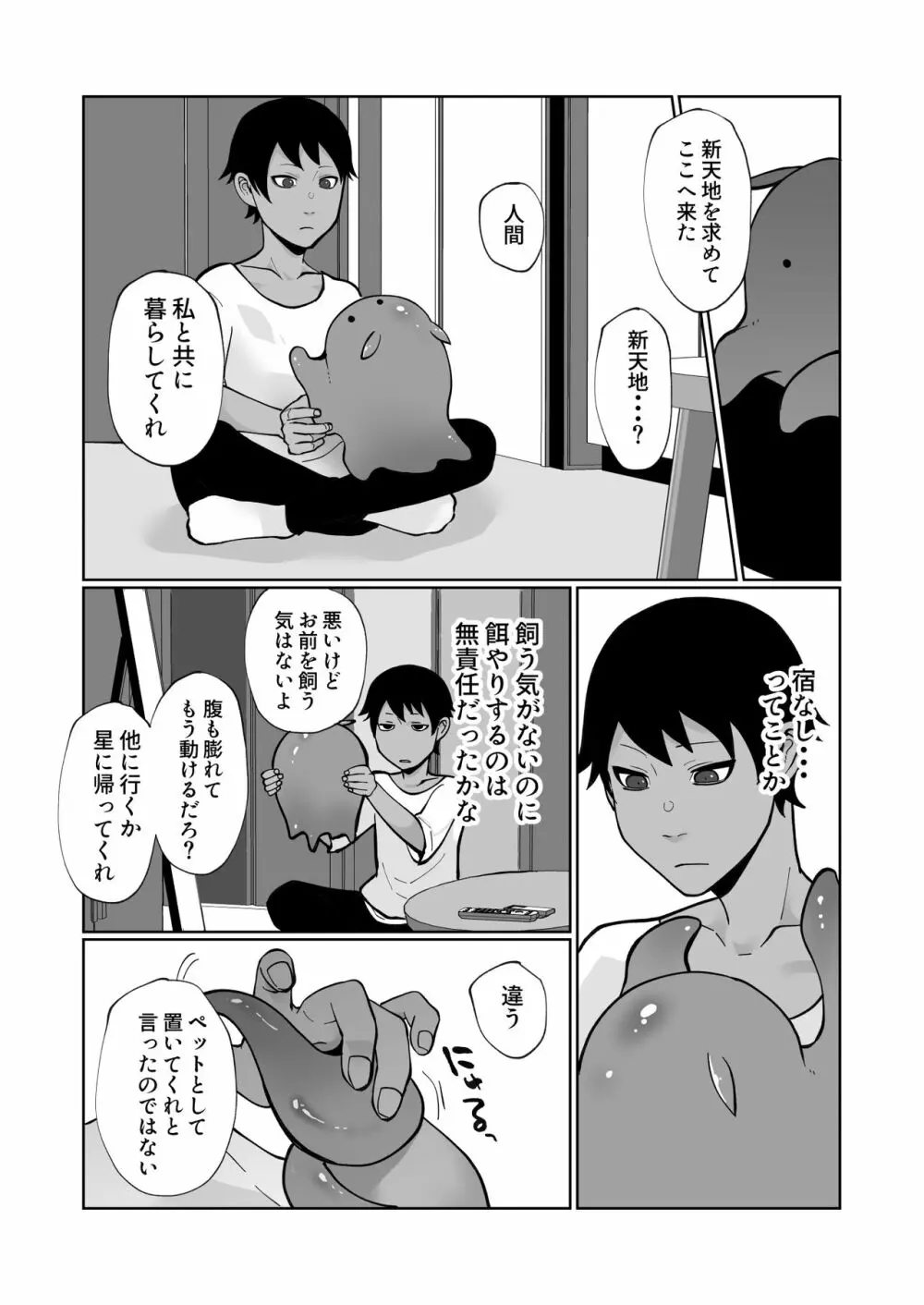 触手と強制種付け交尾 - page7