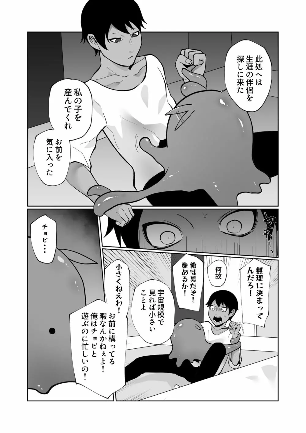 触手と強制種付け交尾 - page8