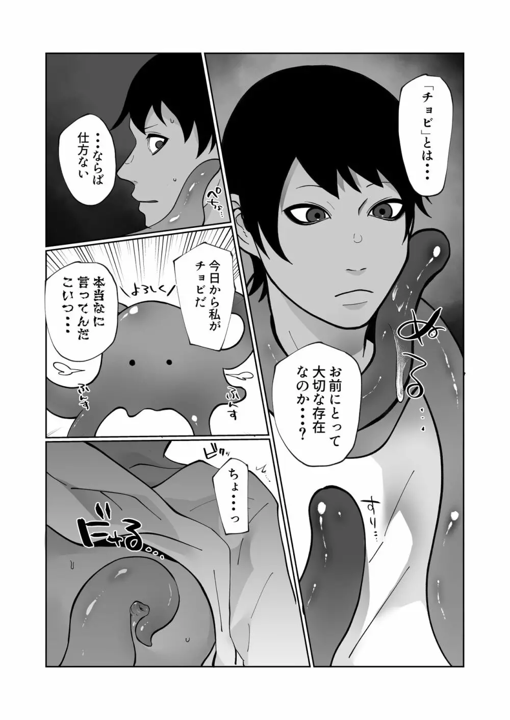 触手と強制種付け交尾 - page9