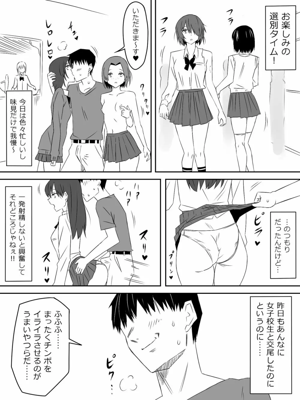 ゾンビハーレムライフ～抗体持ちの俺と爆乳ゾンビ～ 3 - page10