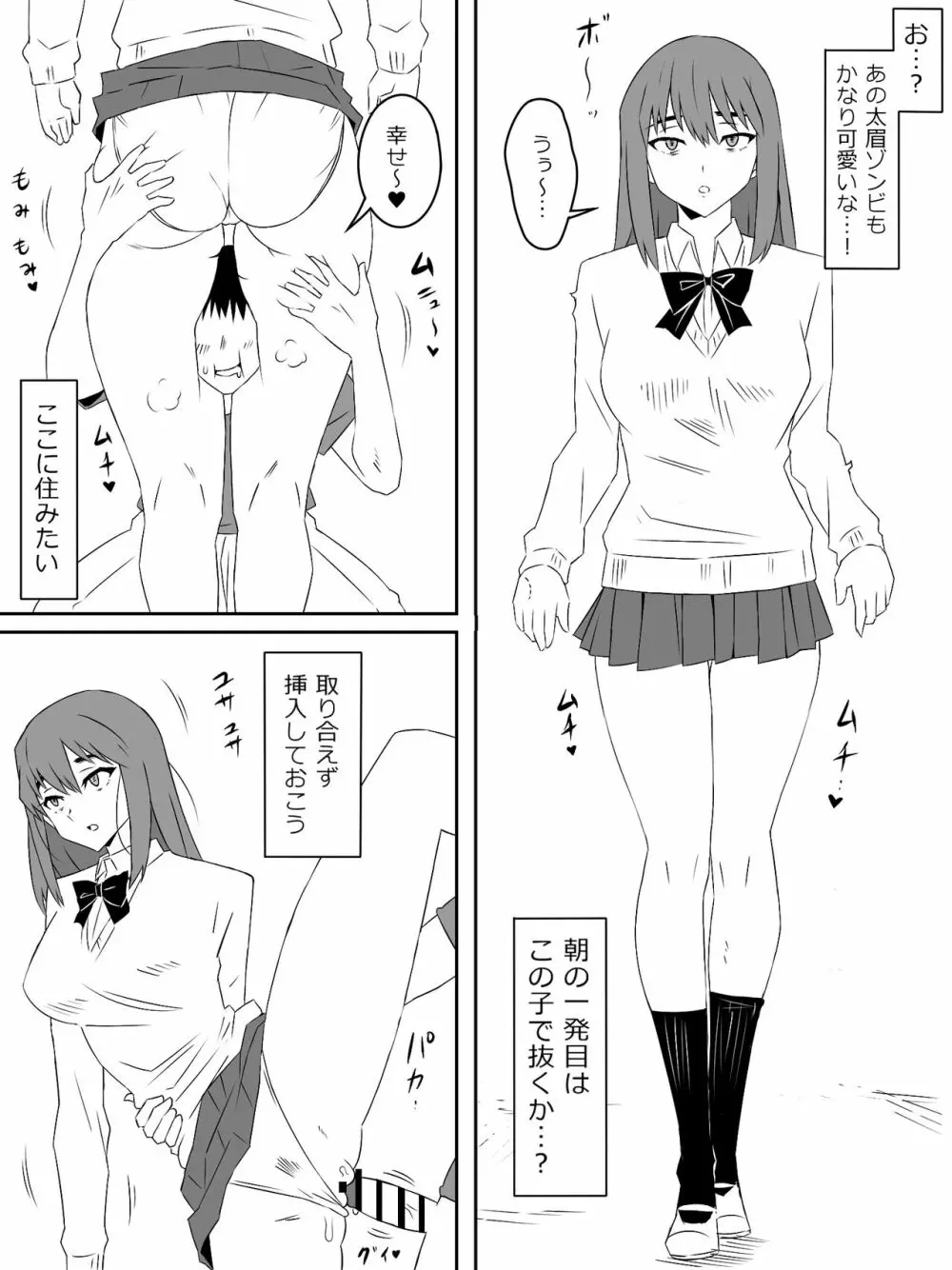 ゾンビハーレムライフ～抗体持ちの俺と爆乳ゾンビ～ 3 - page11