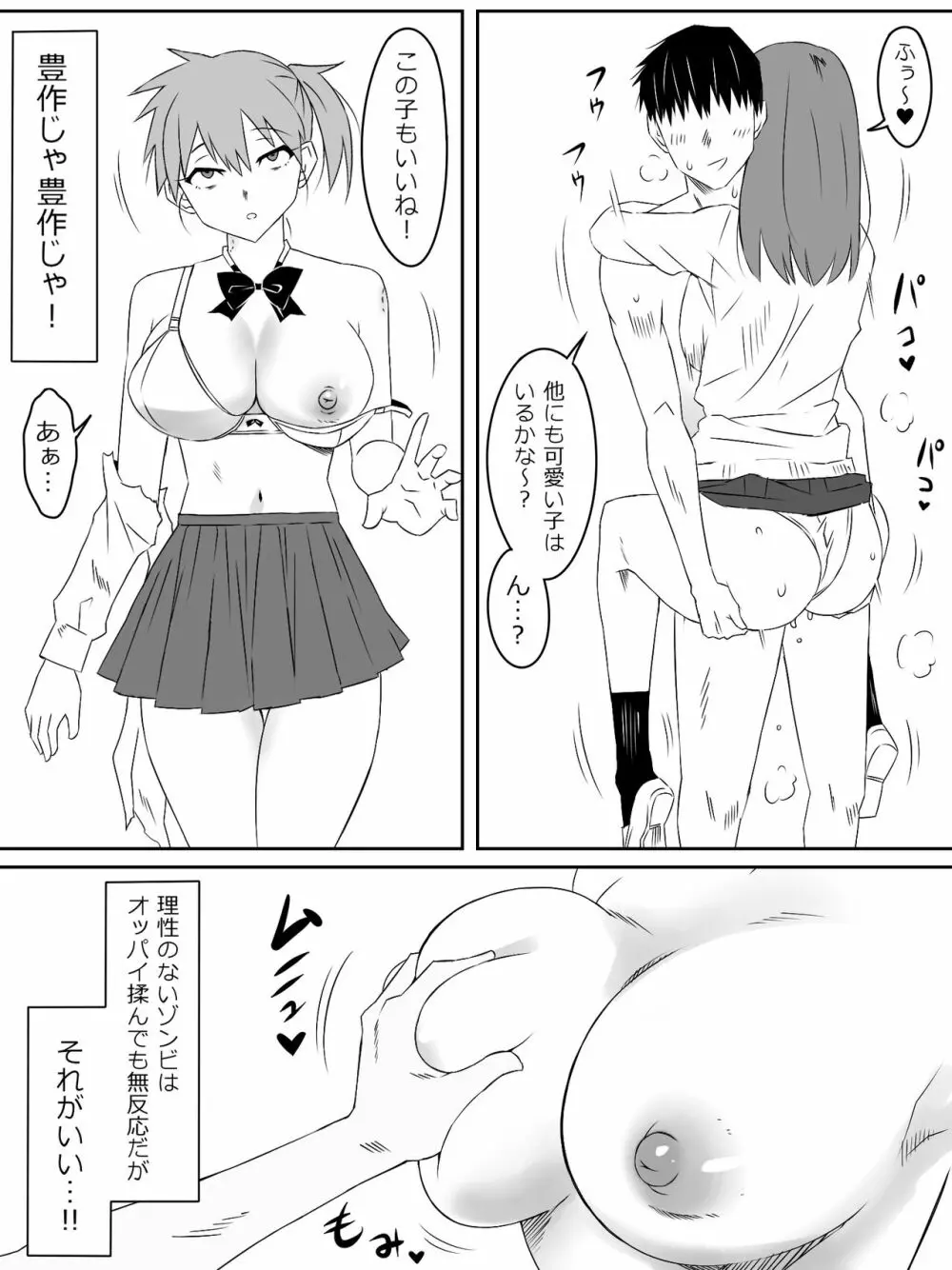 ゾンビハーレムライフ～抗体持ちの俺と爆乳ゾンビ～ 3 - page12